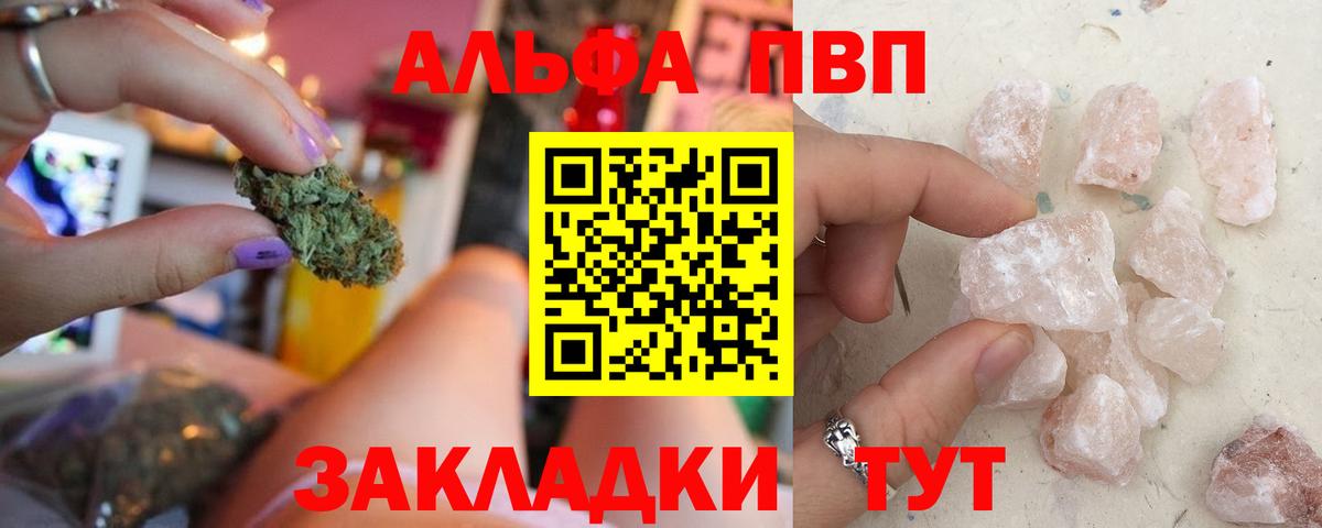 Альфа ПВП VHQ  A PVP Соль  Новоуральск  Вход с VPN 