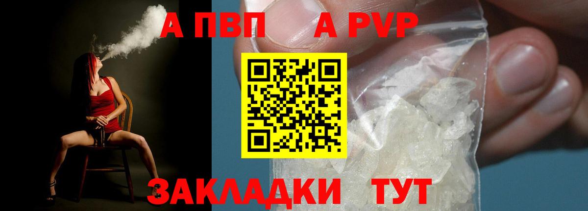 А ПВП Crystall Новоуральск