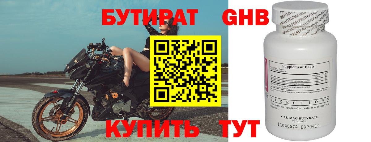Новоуральск  Бутират BDO  Вход с VPN 