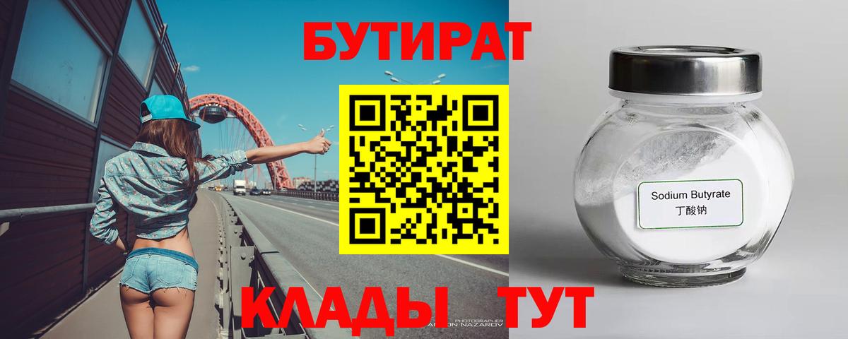 Бутират GHB Новоуральск