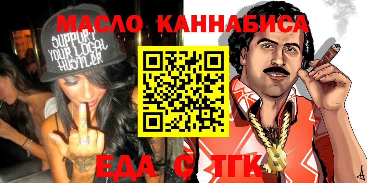 Еда ТГК марихуана  Вход с VPN  Новоуральск 