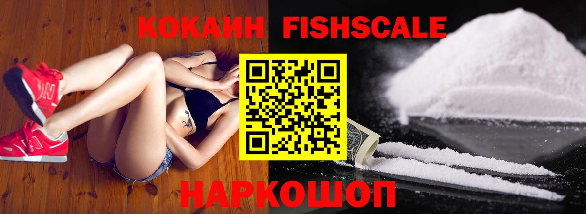 COCAIN  КОКАИН FishScale  Вход с VPN  Новоуральск  КОКАИН Колумбийский 