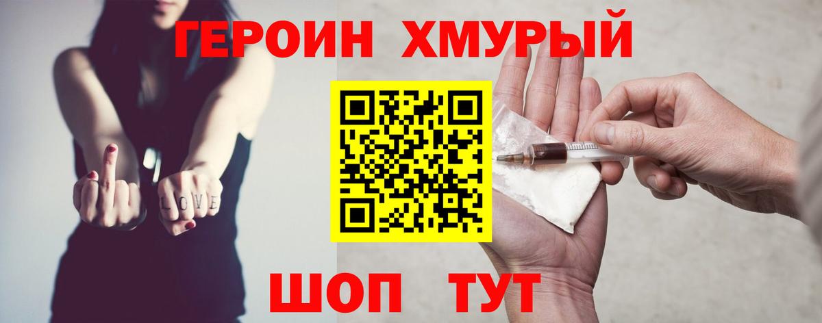ГЕРОИН Heroin Новоуральск
