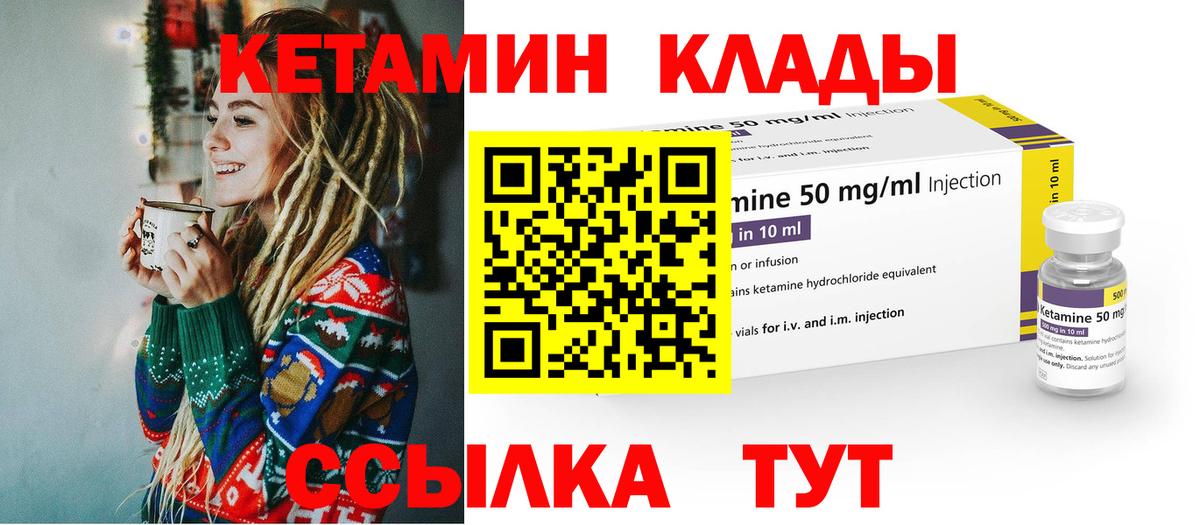 КЕТАМИН ketamine  Вход с VPN  Новоуральск 